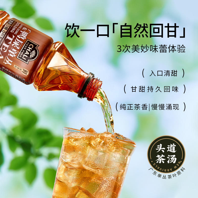 CHALI 茶里公司出品山茶花鸭屎香单丛即饮瓶装茶饮料*15瓶整箱 - 图1