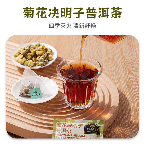 CHALI茶里 菊花决明子普洱茶醇厚回甘秋冬暖饮养生茶天然花草茶包 - 图3