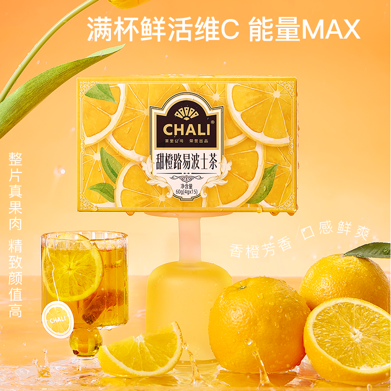 【双抗冻龄茶】CHALI 甜橙路易波士茶南非宝藏水果茶茶里出品茶包 - 图1