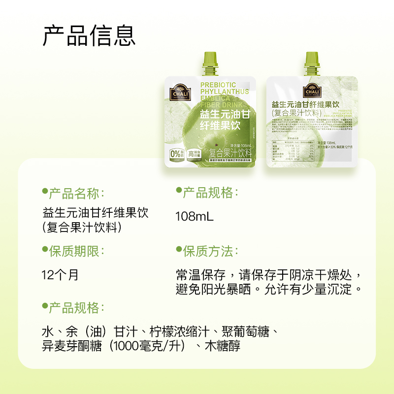 CHALI茶里 益生元油甘膳食纤维果饮复合果蔬汁0脂肪饮料