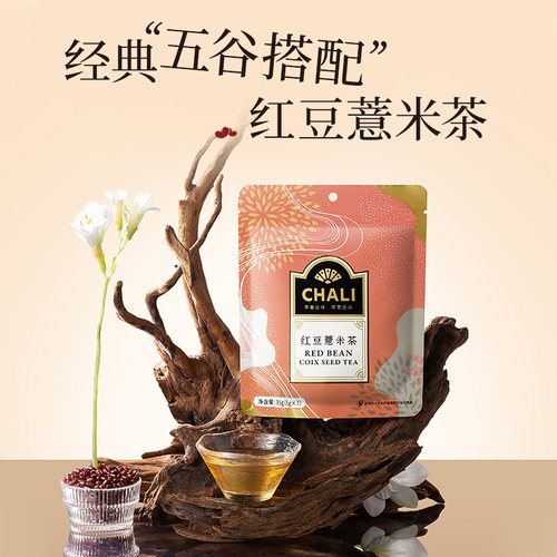 【天猫U先】CHALI茶里 红豆薏米茶芡实茶薏仁养生花草茶茶叶7包 - 图0