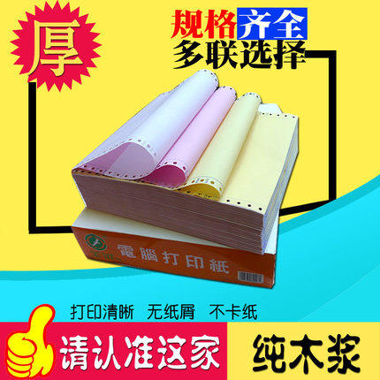 彩色打印纸a4二联发货送货单三联单电脑针式三联打印纸三联二等分 - 图2