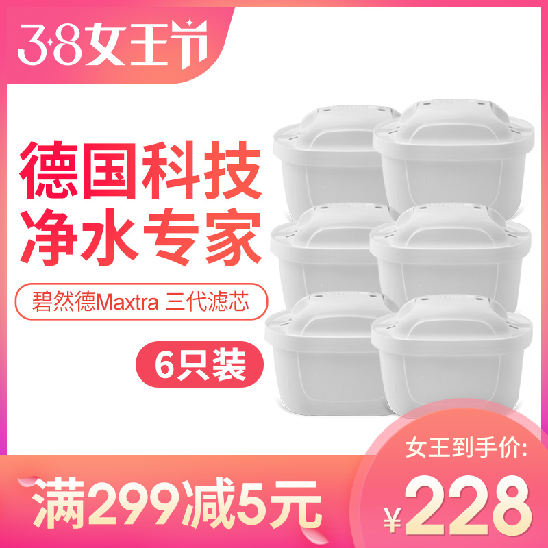 德國原裝進口碧然德brita濾芯濾水壺淨水器Maxtra 三代濾芯六隻裝