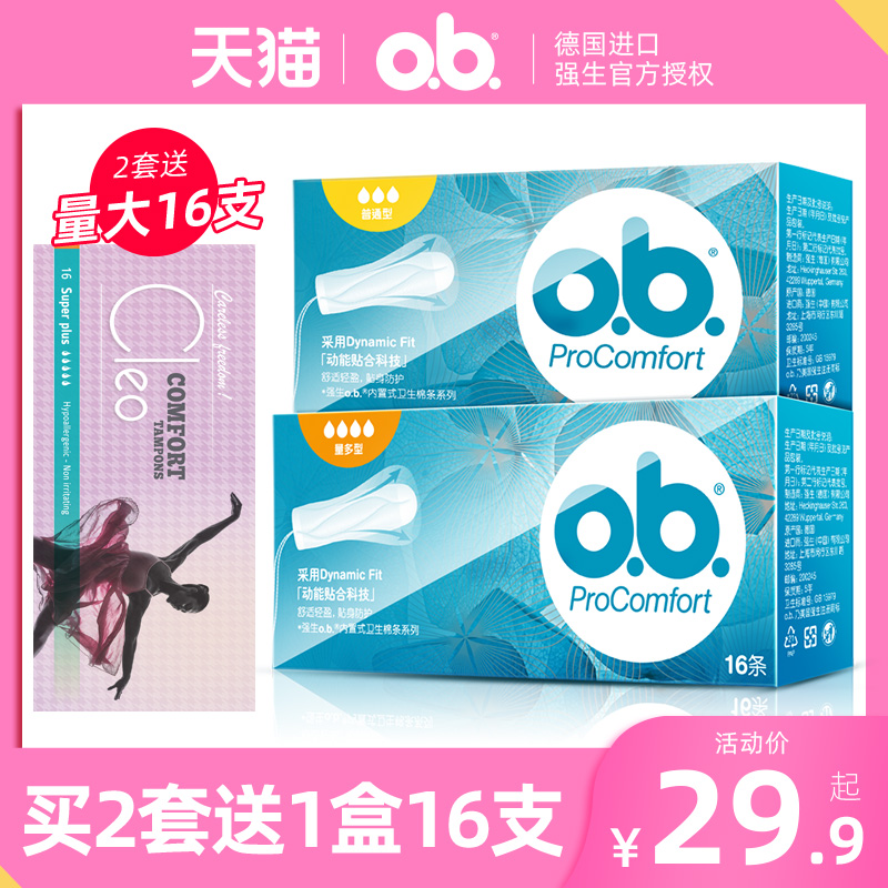 百娇居家日用专营店德国进口强生ob卫生棉条卫生巾月经棉条月经杯经期量多型棉女内置0