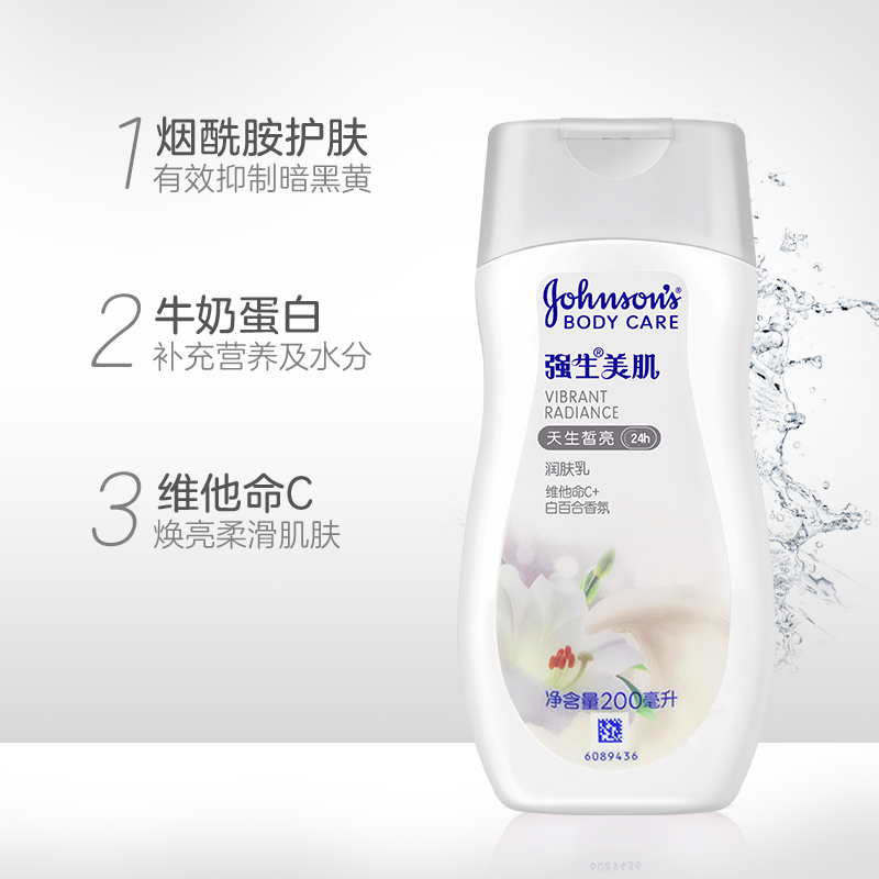 百娇居家日用专营店强生美肌天生皙亮润肤乳露烟酰胺补水保湿滋润女美身体乳液男白2