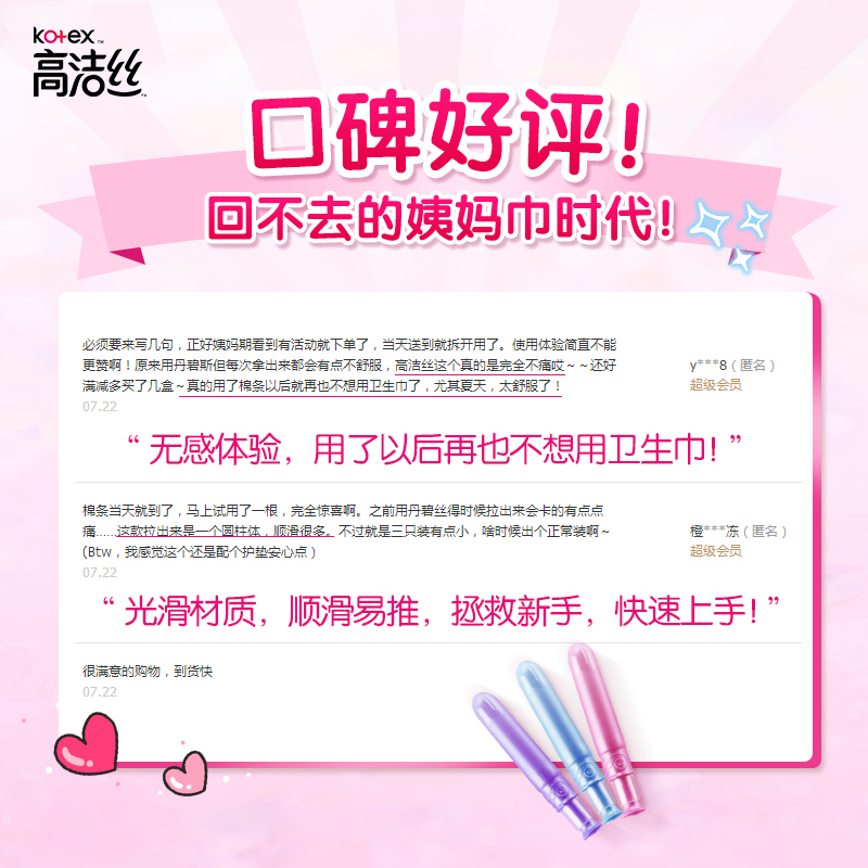 百娇居家日用专营店高洁丝 Kotex 导管式卫生棉条进口棉芯游泳内置卫生巾易推棉棒1