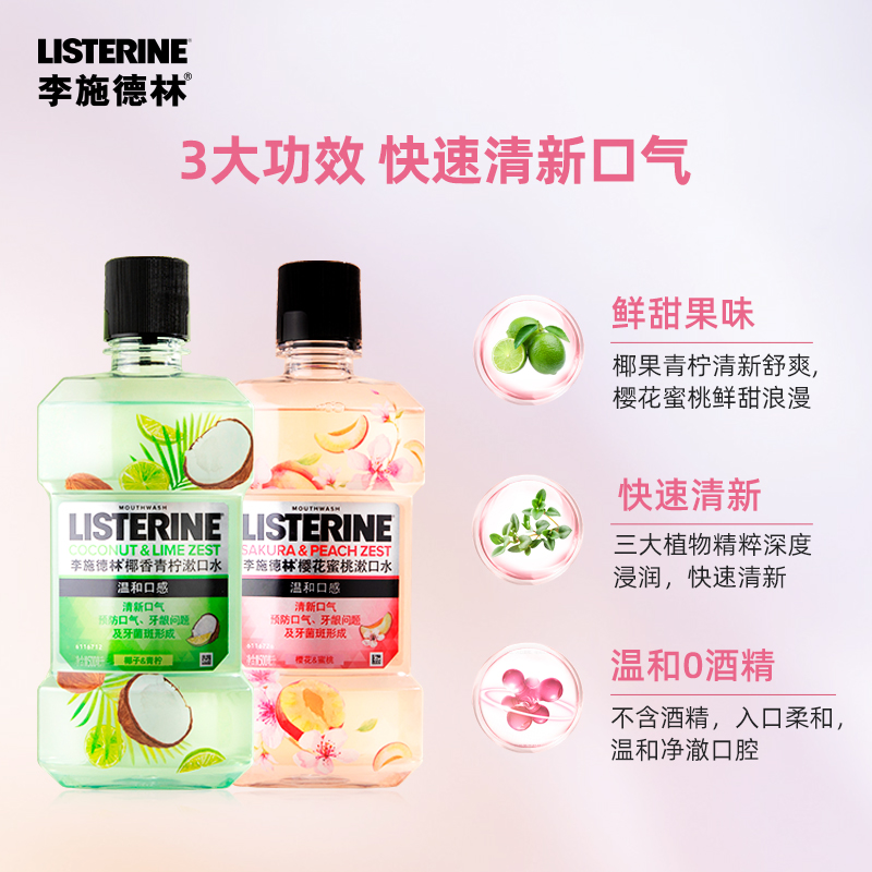 百娇居家日用专营店漱口水女李施德林漱口液女除口臭便携一次性杀菌孕妇簌口清新口气1
