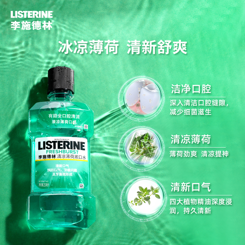 百娇居家日用专营店李施德林漱口水杀菌除口臭异味女便携一次性男清新口气簌口水抗菌3