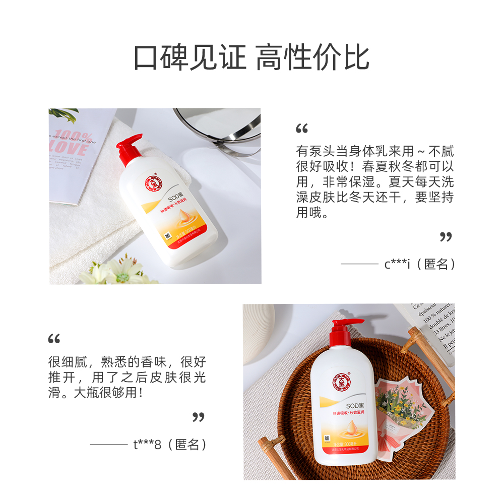 百娇居家日用专营店大宝SOD蜜300ml长效补水保湿修护肌肤润肤乳液面霜冬男女国货包邮3