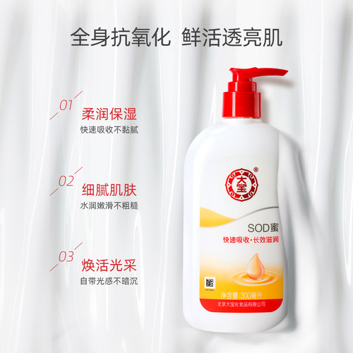 大宝sod蜜长效补水肌肤润肤乳液面霜身体男士女正品润肤霜300ml - 图1