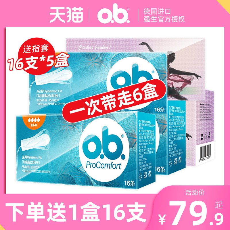 百娇居家日用专营店德国进口强生ob卫生棉条女量多型内置式指入非导管式卫生巾卫生棉0
