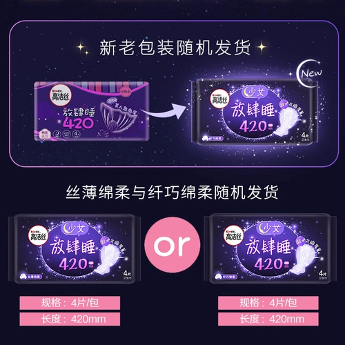 高洁丝 Классическая гигиеническая прокладка, ночное использование, 420mm, 4 штук