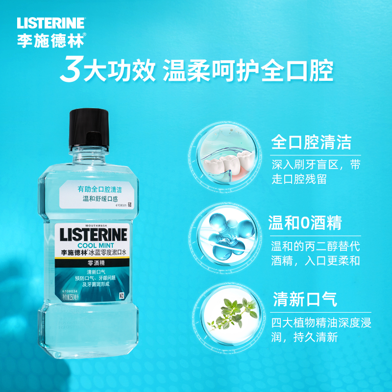 百娇居家日用专营店李施德林漱口水杀菌除口臭异味女便携一次性男清新口气簌口水抗菌0