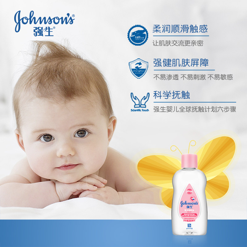 强生婴儿油宝宝按摩油抚触油润肤油 百娇居家日用按摩油