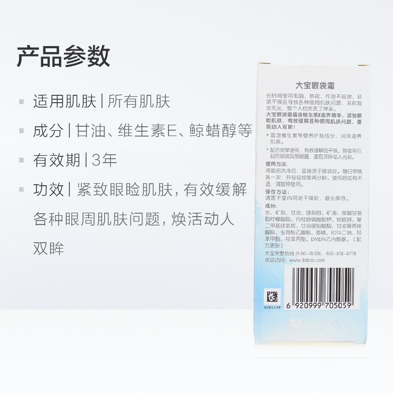 百娇居家日用专营店大宝眼袋霜眼部精华抗皱去细纹淡化黑眼圈改善熬皱纹夜化妆品眼霜2