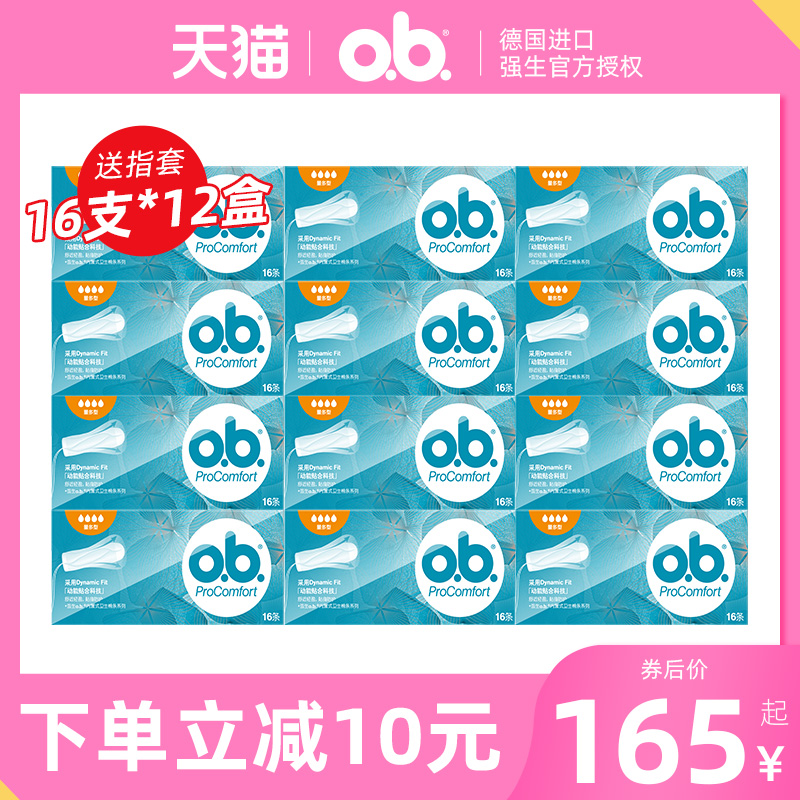 百娇居家日用专营店德国进口强生ob卫生棉条内置式量多型卫生巾姨妈巾棉女棉棒非导管0