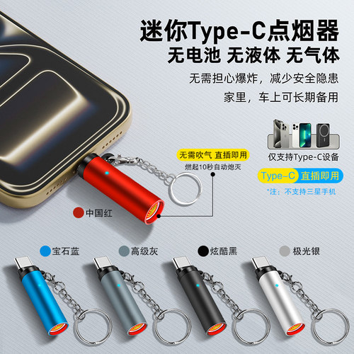 迷你手机点烟器Type-c防风应急氮化镓TC手机接口便携式充电点火机 - 图2