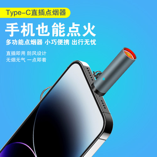 迷你手机点烟器Type-c防风应急氮化镓TC手机接口便携式充电点火机 - 图1