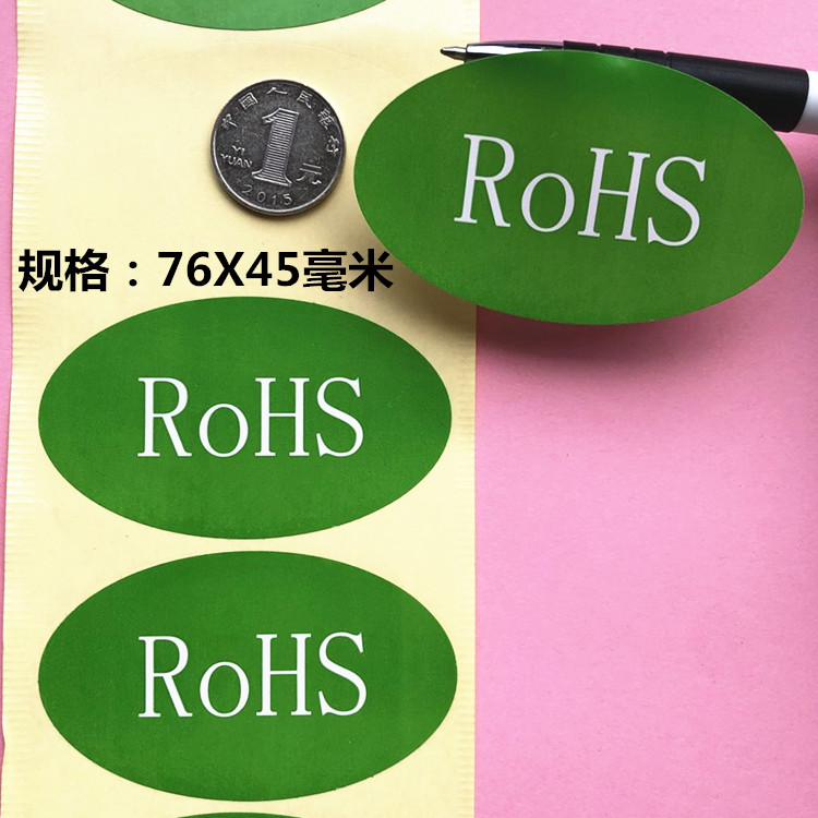 5个ROHS+HF绿色环保贴纸ROHS环保无卤素不干胶76*45MM外箱环保标 - 图2