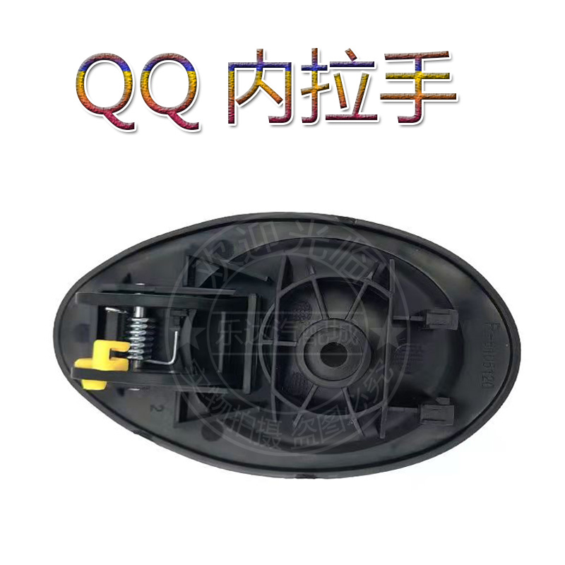 适配奇瑞QQ QQ3车门内拉手前后门内把手中门内扣手开门内扳手扶手 - 图1