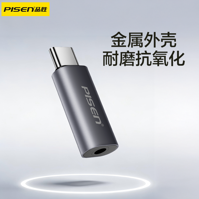 品胜耳机转换头typec适用苹果17转接头华为iPhone16小米15vivo荣耀安卓c口转3.5mm有线音频音乐口圆孔转换器,淘宝优惠券,粉丝福利购,淘宝优惠卷