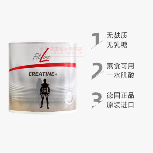 德国pm肌酸Creatine肌肉营养+镁 fitline正品菲莱海外官方旗舰店 - 图0