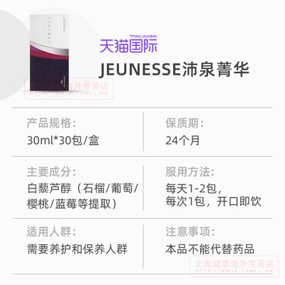 美国美商婕斯jeunesse Reserve白藜芦醇沛泉菁华白黎芦醇官网正品 虎窝淘