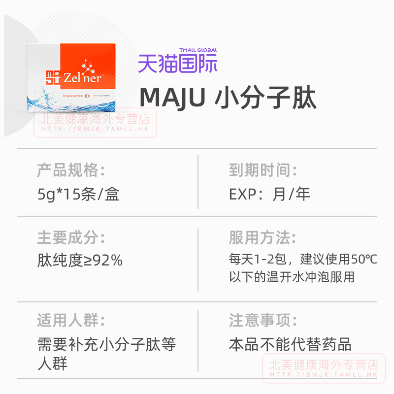 新加坡正品MAJU美极客小分子肽活性肽低聚肽马来西亚肽粉粉剂官网-图2