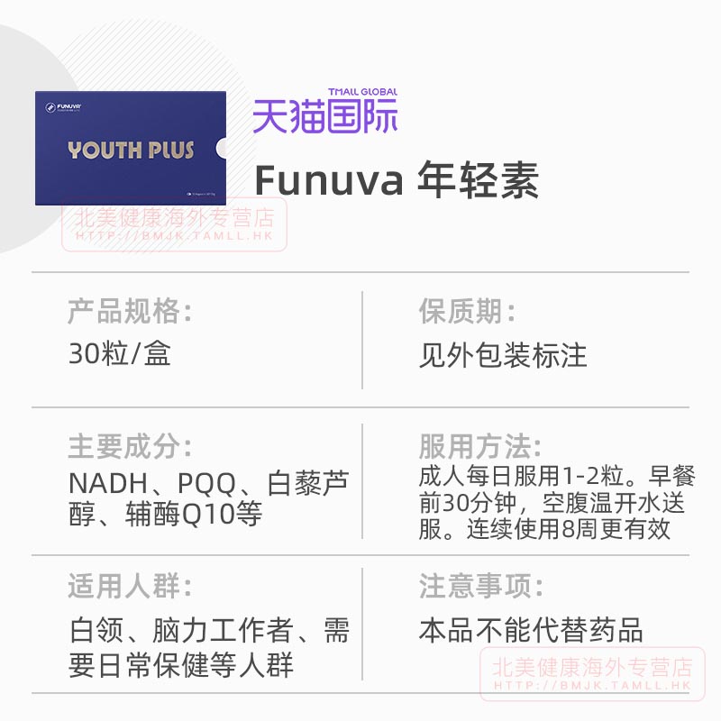 德国Funuva年轻素八合一nadh线粒体素+pqq+白藜芦醇+辅酶Q10+硒-图2