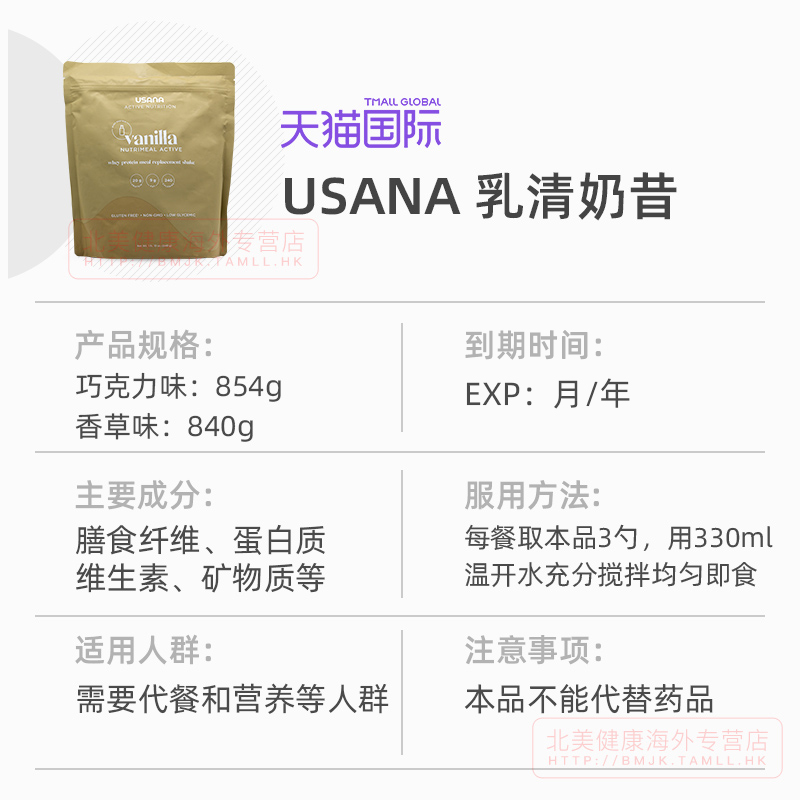 美国USANA优莎娜畅活营养餐 乳清蛋白低糖营养代餐奶昔 官网正品 - 图2