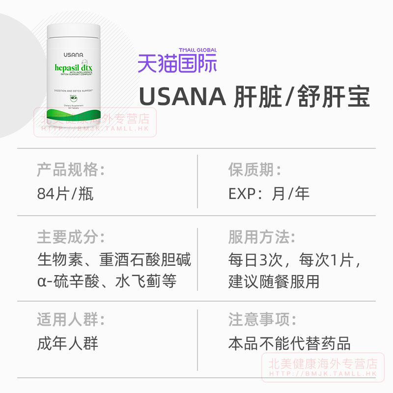 美国USANA优莎娜肝脏宝优莎纳官网肝脏熬夜保健肝片正品舒肝宝-图2