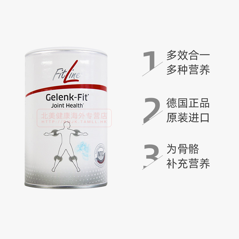 德国pm骨骼健Gelenk-Fit关节润滑软骨素 fitline官方海外旗舰店 - 图0