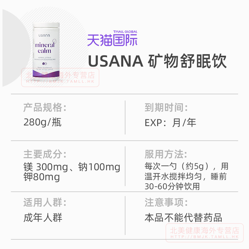 美国优莎娜USANA矿物舒眠饮 镁粉官网旗舰正品优莎纳mineral calm - 图2