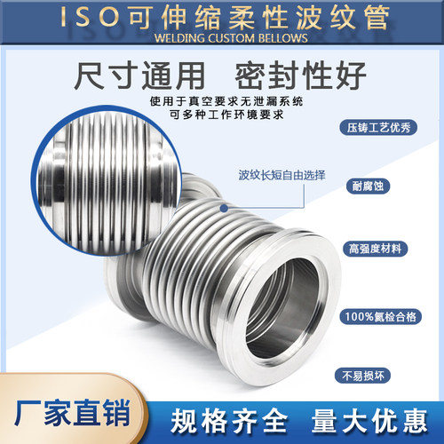 不锈钢ISO柔性可伸缩LF金属波纹管卡钳式 超高真空快卸负压 ISO60 - 图2
