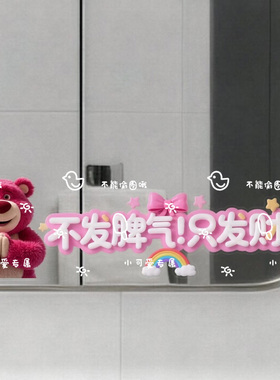 草莓熊不发脾气只发财浴室镜贴