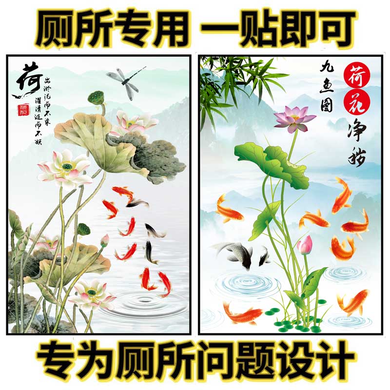 荷花鲤鱼图荷花静秽锦鲤图厨房卫生间专用防水自粘画长方形贴画 - 图2