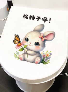 可爱兔子防水马桶贴纸