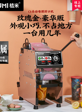 桔米手动高杯奶茶封口机