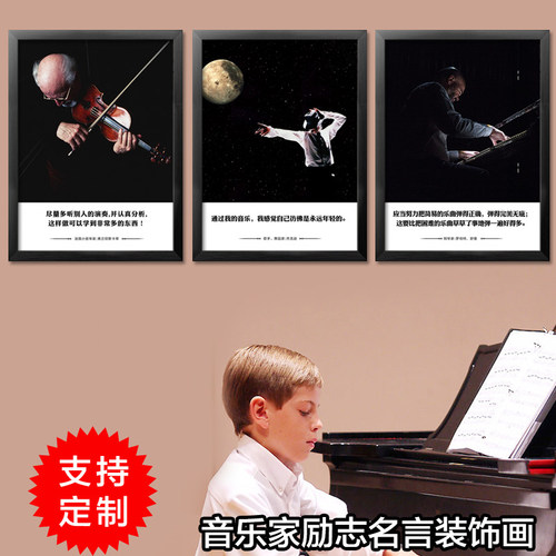 钢琴音乐家挂画名言装饰画琴行乐器培训教室布置壁画励志海报定制 - 图3