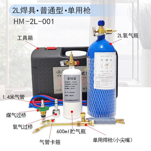 2L便携式焊炬小型氧气焊具焊枪制冷维修工具空调铜管焊接设备套装 - 图0