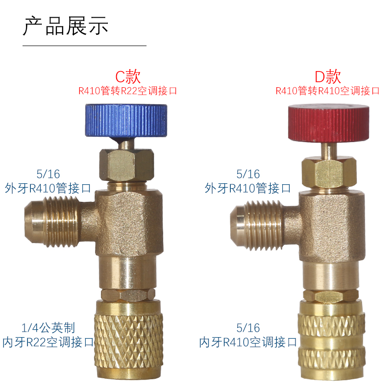 家用空调加氟安全阀R410A加液专用阀制冷工具22加氟安全阀加液铜-图2