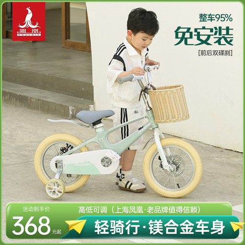凤凰儿童自行车镁合金男女孩2-3-6-7-10岁宝宝脚踏车小孩单车童车-图0