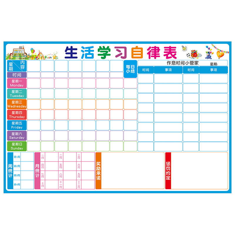 儿童成长自律表小学生课程打卡表计划记录表格作息时间管理表墙