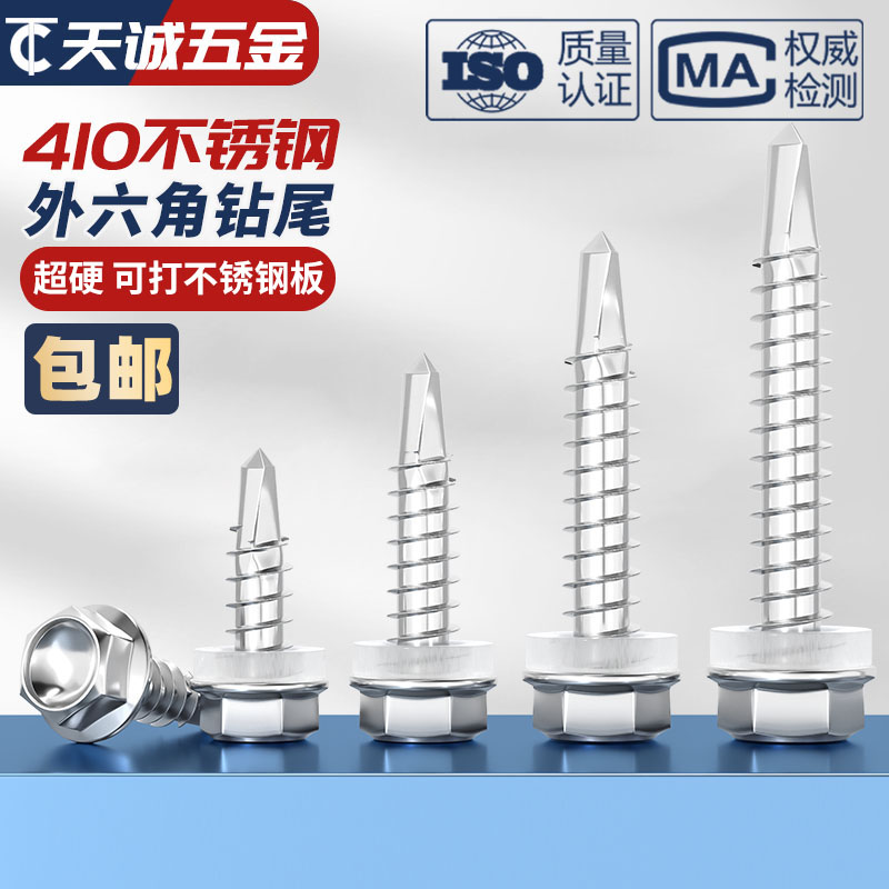 特硬 可打不锈钢板 M5.5 410不锈钢外六角自钻自攻钻尾燕尾螺丝钉 - 图0