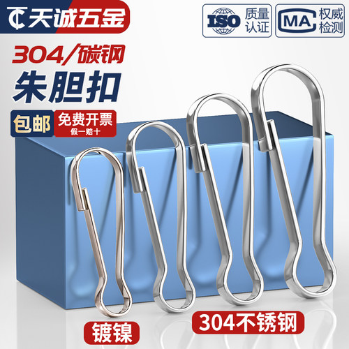 朱胆扣夹子挂钩防风扣饰品配件窗帘扣猪胆扣钥匙扣连接扣链条挂扣 - 图2