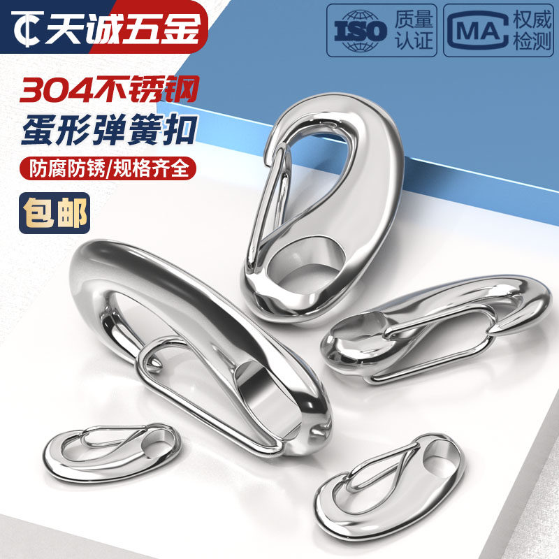 304不锈钢蛋形弹簧扣龙虾钩蛋型卸扣潜水扣快挂蛋钩M30M50M70M100,淘宝优惠券,粉丝福利购,淘宝优惠卷