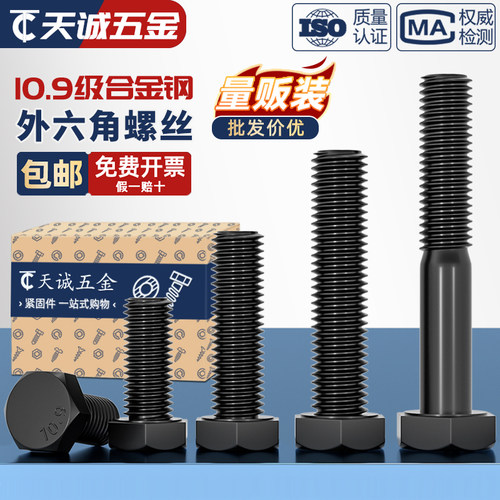 M6-M64 10.9级外六角螺丝高强度螺栓加长螺杆M8M10M12M14M16M18mm - 图0