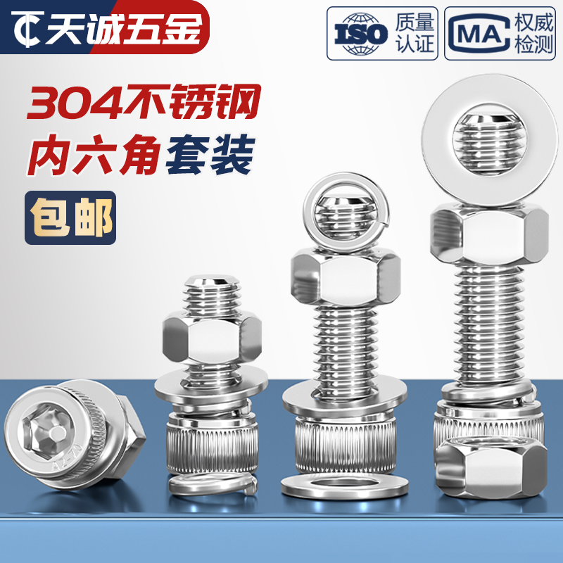 M2-M12 304不锈钢内六角螺丝螺母套装栓平垫弹垫加长螺杆配件大全 - 图2