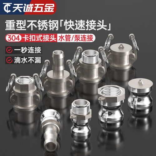 重型304不锈钢快速接头卡扣式活接4/6分1/2/3寸水泵水管接头大全 - 图2