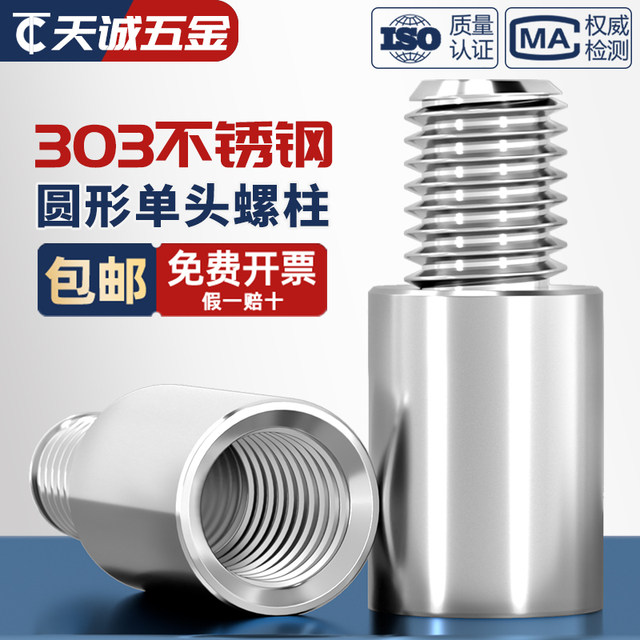 303 stainless steel round single-head conversion connecting column